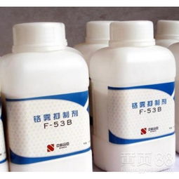 【雾抑制剂f-53b无锡中镀科技】-