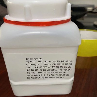 镀铬防雾剂 铬雾抑制剂F53B 500克一瓶起订 济南