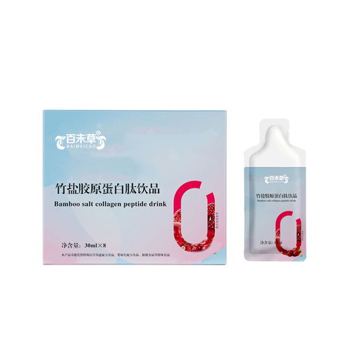 香港竹盐胶原蛋白肽饮品代加工厂