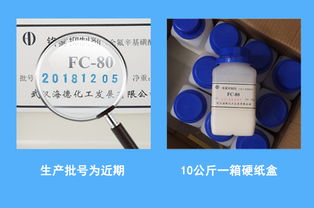铬雾抑制剂 fc 80 全氟辛基磺酸钾生产厂家 武汉海德化工
