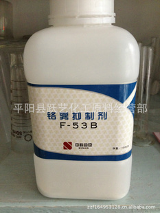 上海中科合臣F-53B铬雾抑制剂