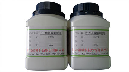FC-248铬雾抑制剂(全氟辛基磺酸四乙基胺)